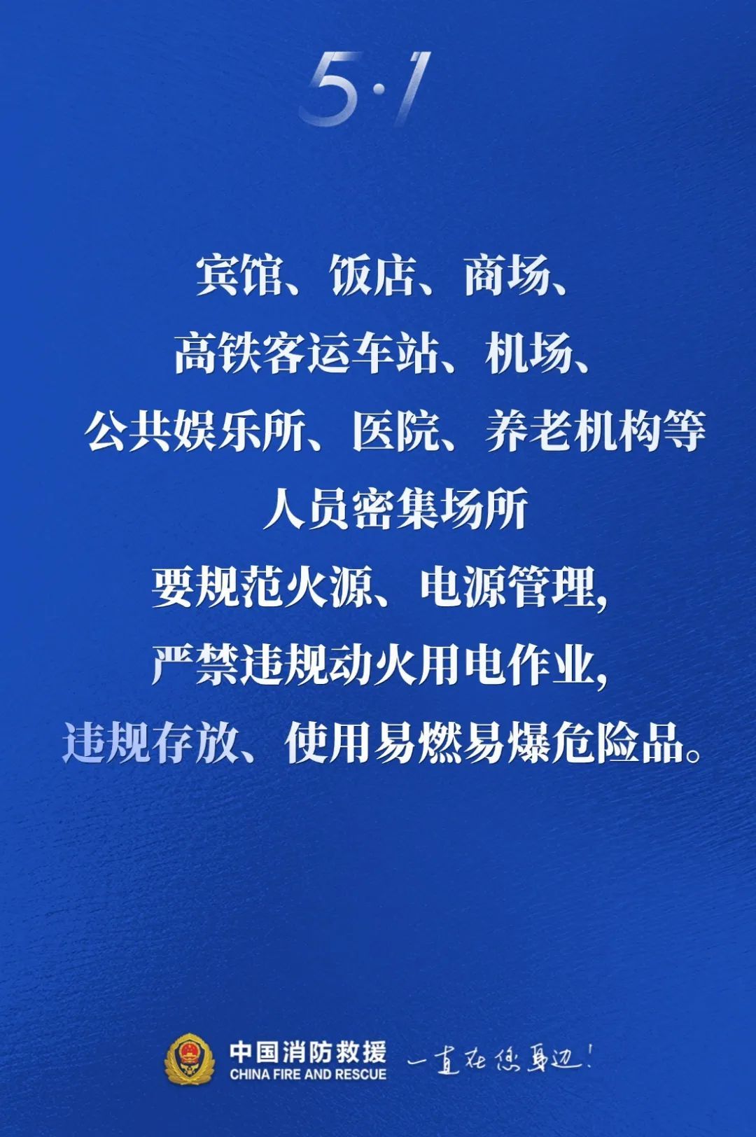 “五一”有什么想法？消防安全提示不能忘