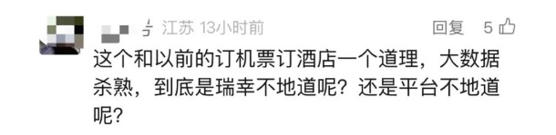 瑞幸咖啡,突然被曝杀熟!网友:这么做,对得起客户吗? 瑞幸咖啡,突然被曝杀熟!网友:这么做,对得起客户吗?