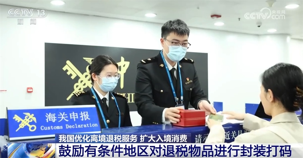 扩大入境消费打出“组合拳” 让更多入境游客“流量”变消费“增量” 扩大入境消费打出“组合拳” 让更多入境游客“流量”变消费“增量”