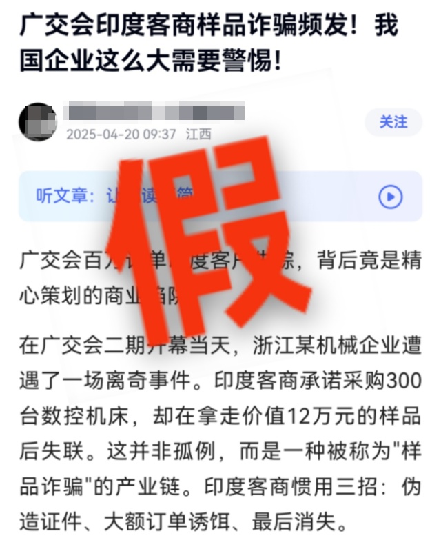 广交会惊现印度诈骗集团，还和主办方起冲突？官方回应