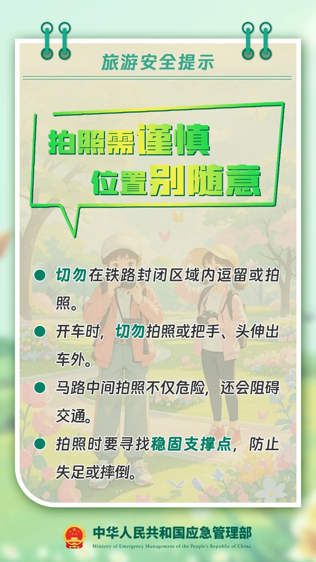 重要提醒！@准备出游的你
