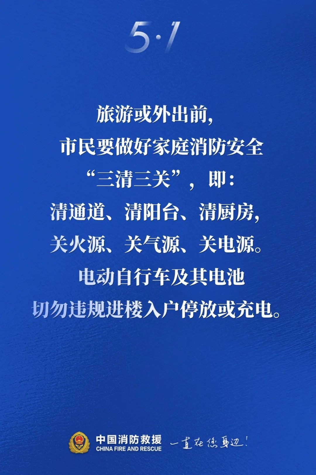 “五一”有什么想法？消防安全提示不能忘
