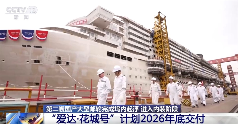 国产化率提升、建造效率更高 第二艘国产大型邮轮“爱达·花城号”要来了! 国产化率提升、建造效率更高 第二艘国产大型邮轮“爱达·花城号”要来了!