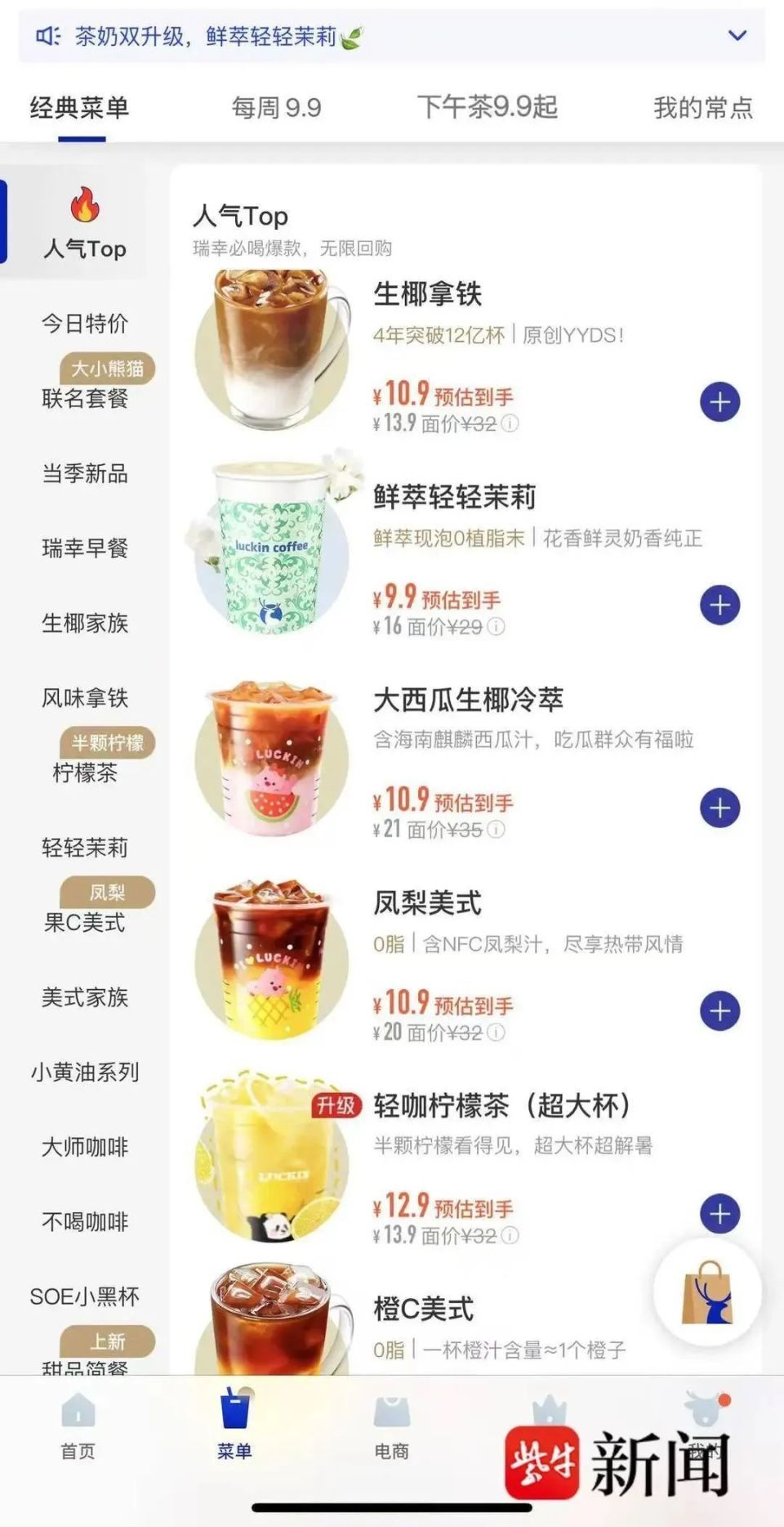 瑞幸咖啡,突然被曝杀熟!网友:这么做,对得起客户吗? 瑞幸咖啡,突然被曝杀熟!网友:这么做,对得起客户吗?