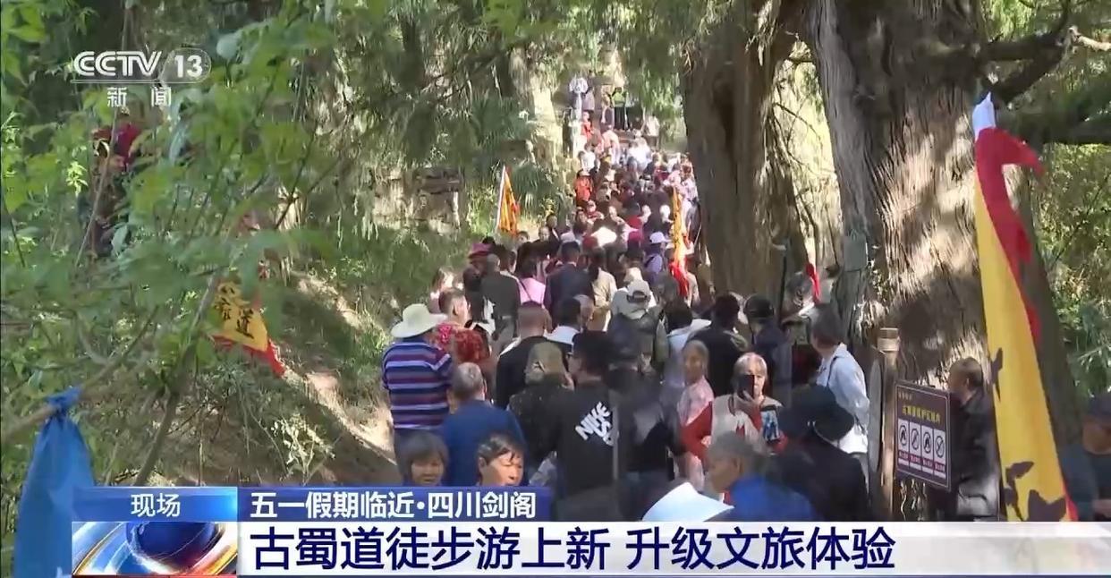 古蜀道徒步上新 5D泛舟星河……五一假期各地新鲜等你来