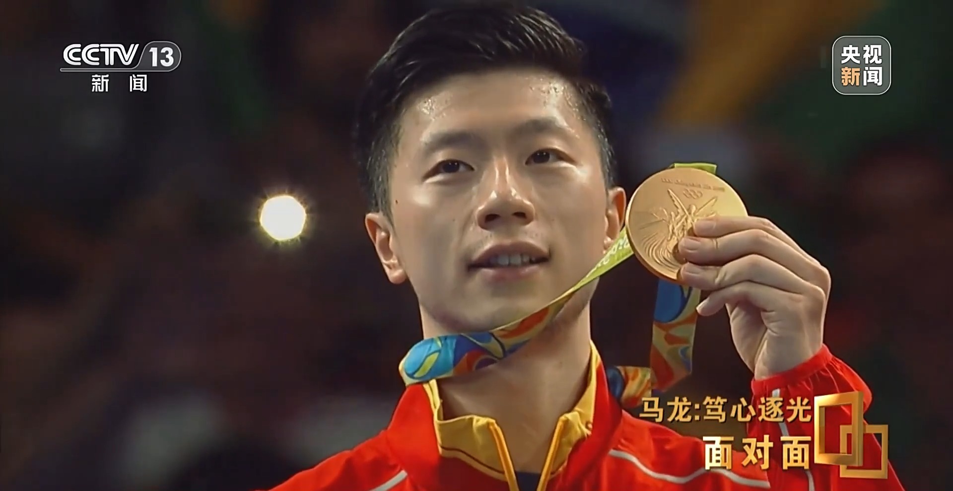 马龙:从“六边形战士”到乒协副主席 人生不止于金牌 马龙:从“六边形战士”到乒协副主席 人生不止于金牌