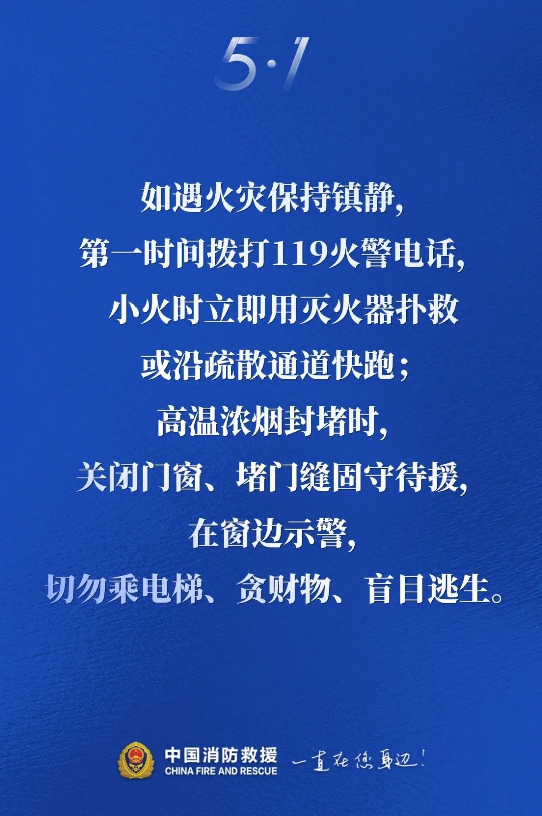 “五一”有什么想法？消防安全提示不能忘