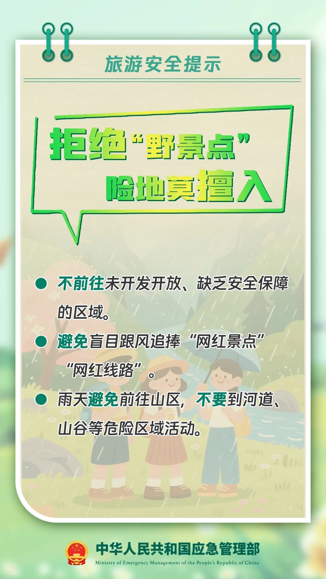 重要提醒！@准备出游的你