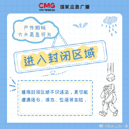 “网红打卡点”成“夺命陷阱” 户外游玩安全先行 “网红打卡点”成“夺命陷阱” 户外游玩安全先行