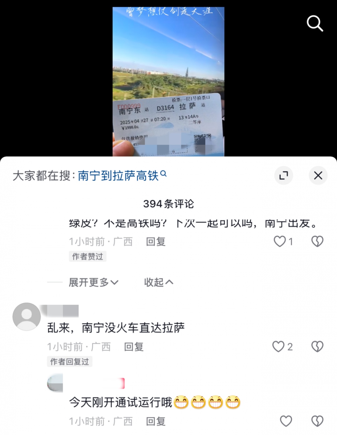 南宁已开通直达拉萨的动车?官方回应 南宁已开通直达拉萨的动车?官方回应