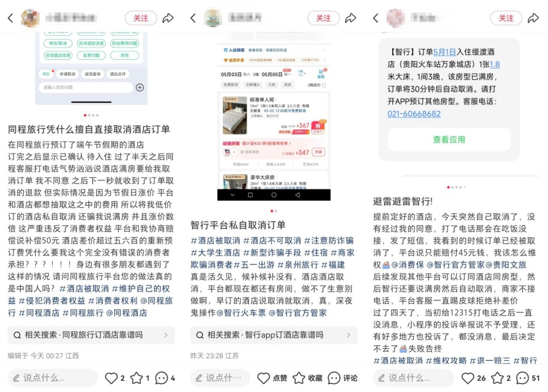 女子提前俩月订“五一”酒店被退单，平台方能免责吗？