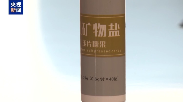 所谓“增高神药”实为普通糖果 起底不法分子网络销售手段