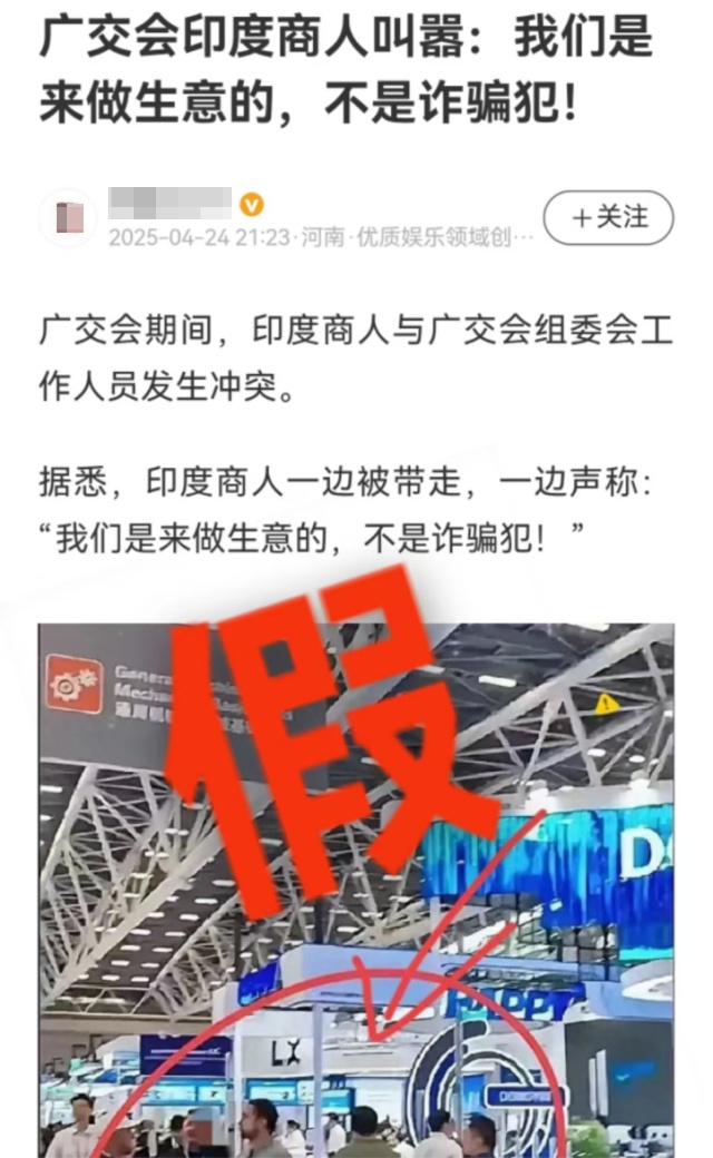 广交会惊现印度诈骗集团，还和主办方起冲突？官方回应