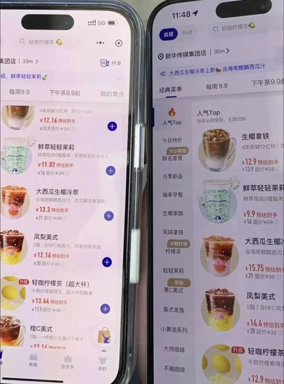 瑞幸咖啡,突然被曝杀熟!网友:这么做,对得起客户吗? 瑞幸咖啡,突然被曝杀熟!网友:这么做,对得起客户吗?