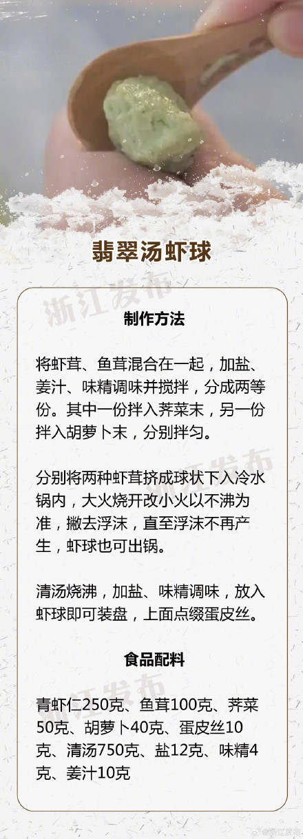 嫩滑鲜美,德清这道翡翠汤虾球你尝过吗? 嫩滑鲜美,德清这道翡翠汤虾球你尝过吗?