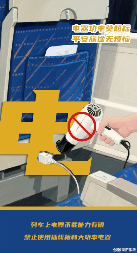 转发!五一坐高铁注意这9点 转发!五一坐高铁注意这9点