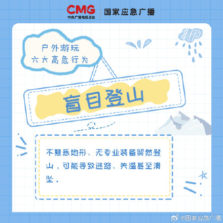 “网红打卡点”成“夺命陷阱” 户外游玩安全先行 “网红打卡点”成“夺命陷阱” 户外游玩安全先行