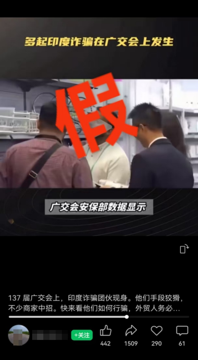 广交会惊现印度诈骗集团，还和主办方起冲突？官方回应