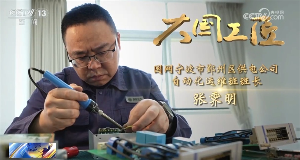 大国工匠|护航“中国智造”扬帆海内外 他是“0.1秒的追光者” 大国工匠|护航“中国智造”扬帆海内外 他是“0.1秒的追光者”