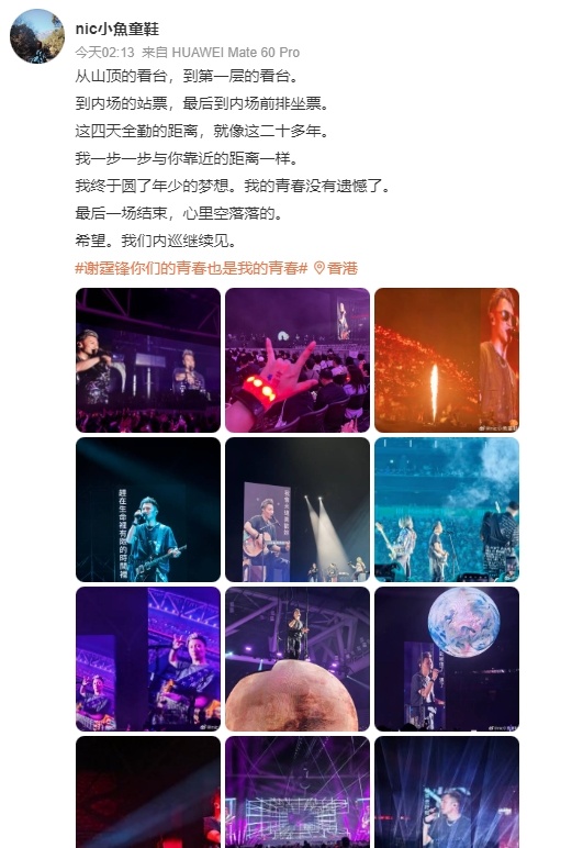 谢霆锋发长文感谢:你们的青春,也是我的青春!希望在全国巡演 谢霆锋发长文感谢:你们的青春,也是我的青春!希望在全国巡演