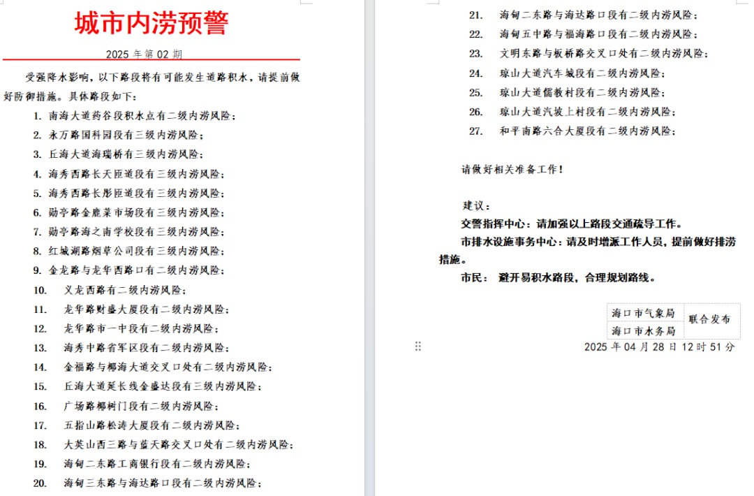 海口雷雨大风橙色预警生效中!影响时段→ 海口雷雨大风橙色预警生效中!影响时段→