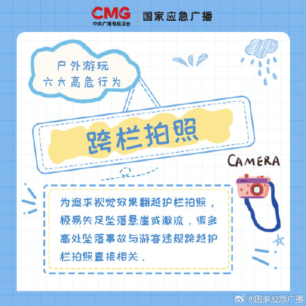 “网红打卡点”成“夺命陷阱” 户外游玩安全先行 “网红打卡点”成“夺命陷阱” 户外游玩安全先行