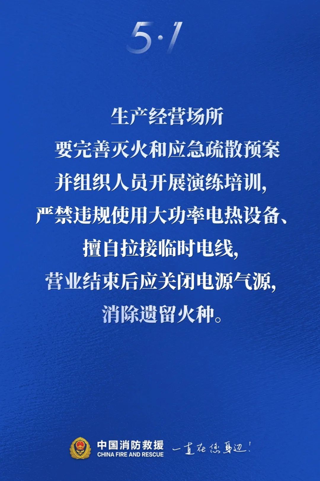 “五一”有什么想法？消防安全提示不能忘