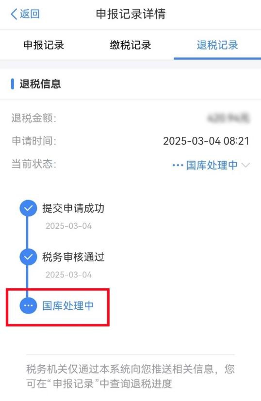 快查一下，你的这笔钱到账没？