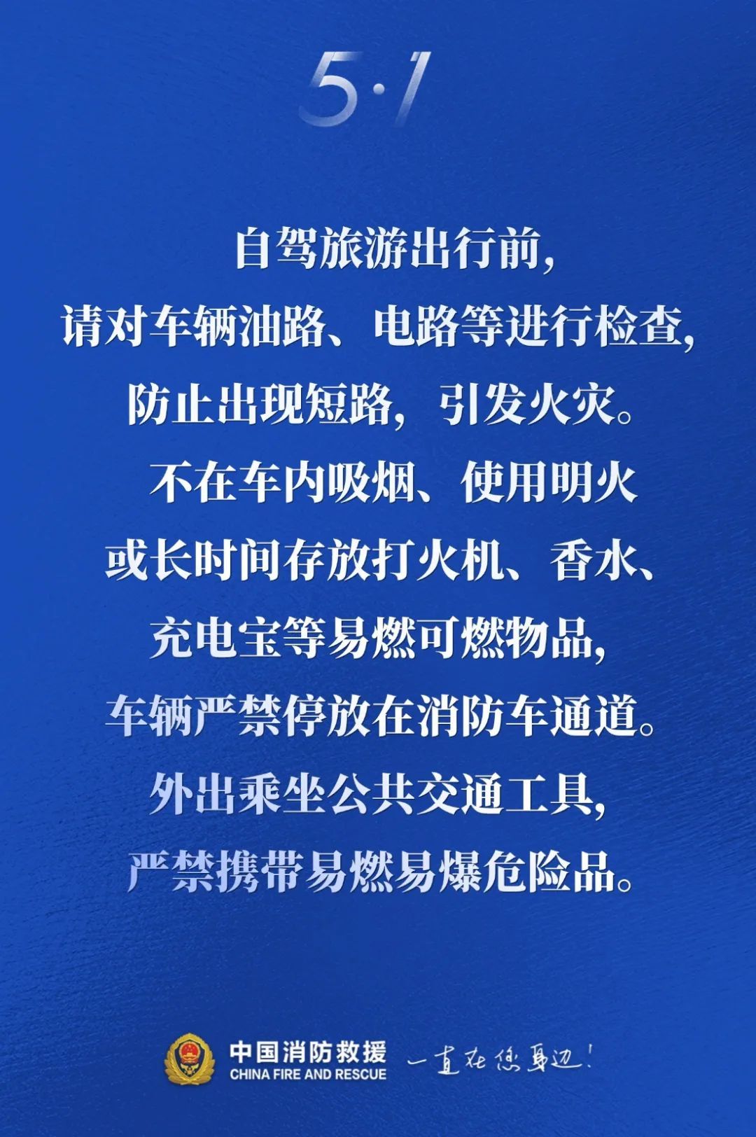 “五一”有什么想法？消防安全提示不能忘