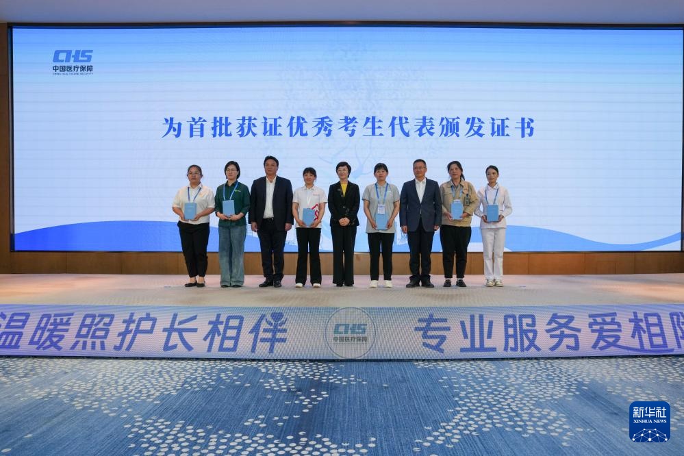 长期照护师首批证书在江苏南通颁发