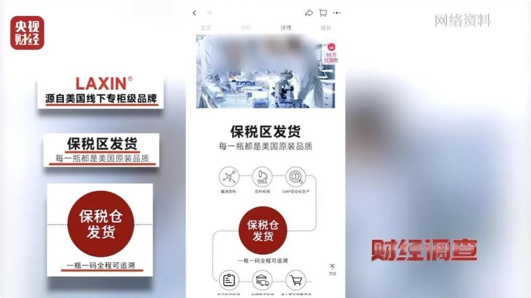 原产国“查无此人”!“保税仓发货”的保健品竟是…黑产链曝光 原产国“查无此人”!“保税仓发货”的保健品竟是…黑产链曝光
