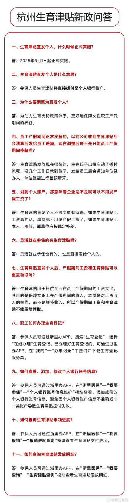 杭州生育津贴新政,5月1日起施行 杭州生育津贴新政,5月1日起施行