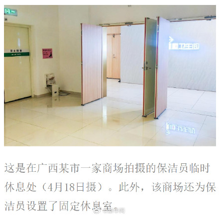 “隔间”里的保洁员 给他们更多一点关怀