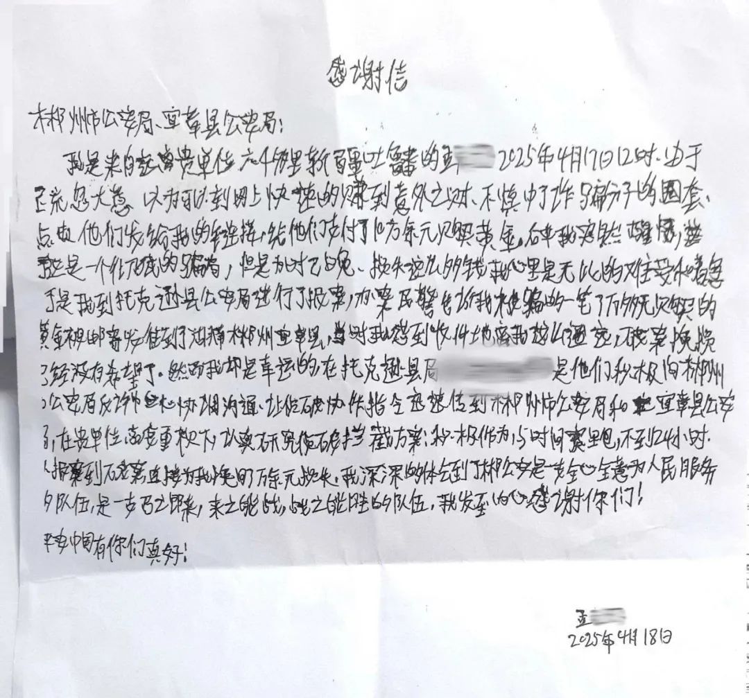 7小时追回黄金！三千里跨省送锦旗！