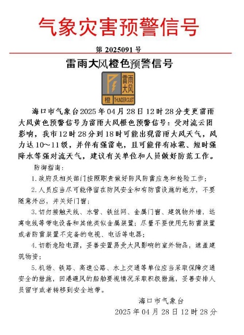 海口雷雨大风橙色预警生效中!影响时段→ 海口雷雨大风橙色预警生效中!影响时段→