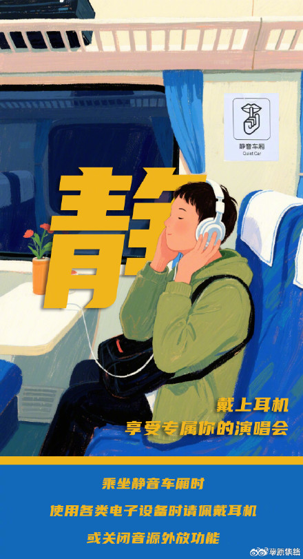 转发!五一坐高铁注意这9点 转发!五一坐高铁注意这9点