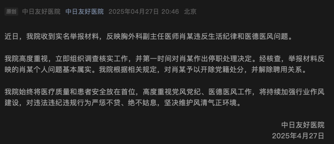 中日友好医院:肖某被举报的个人问题基本属实,开除党籍,解聘 中日友好医院:肖某被举报的个人问题基本属实,开除党籍,解聘