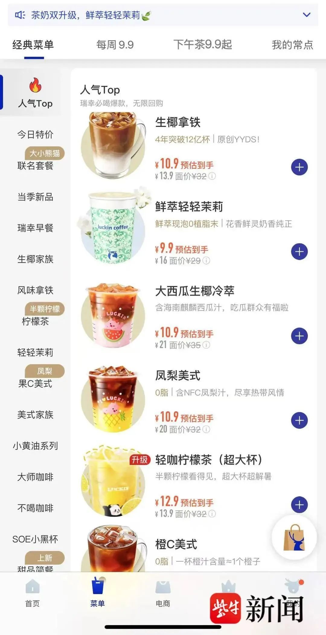 瑞幸咖啡, 突然被曝！网友:"这么做, 对得起客户吗?"