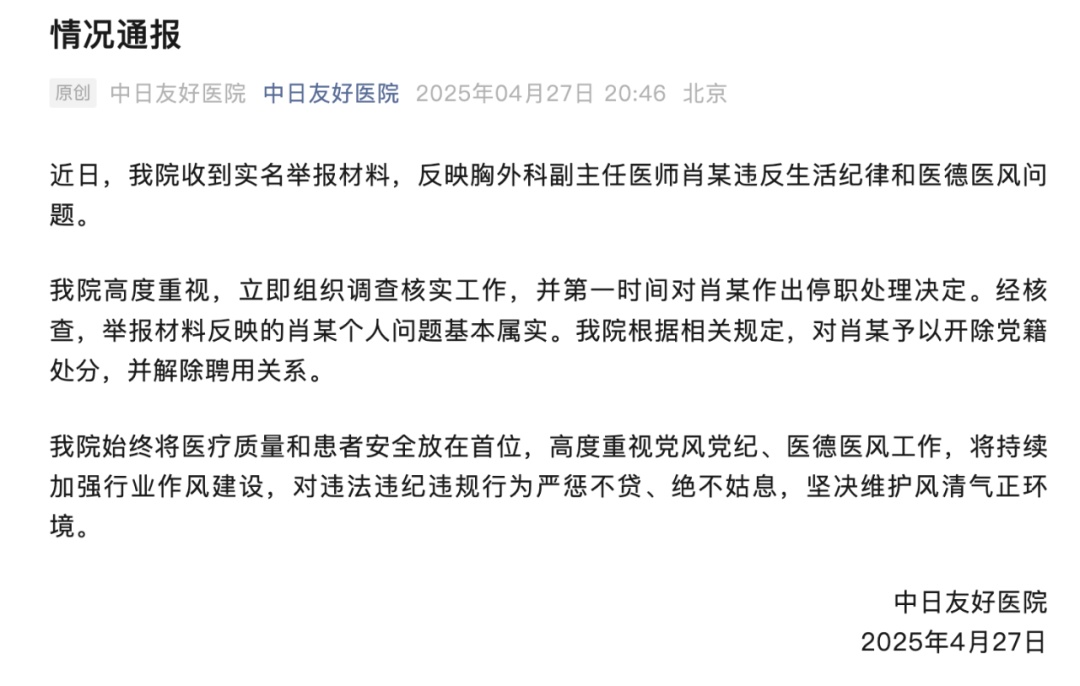 妻子实名举报丈夫婚内出轨多名女性,中日友好医院通报 妻子实名举报丈夫婚内出轨多名女性,中日友好医院通报