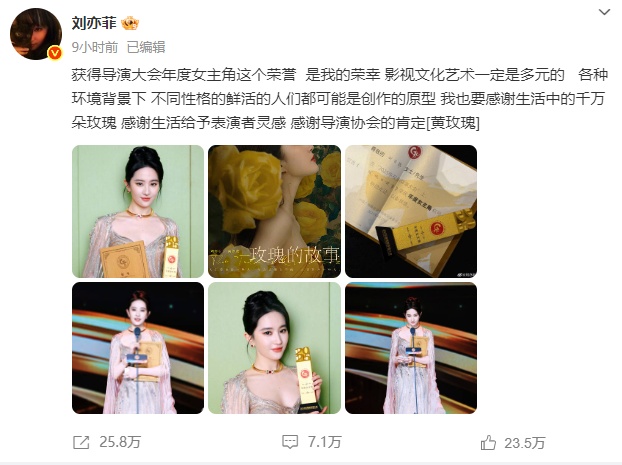 刘亦菲已拿下全部白玉兰前哨奖！深夜发文：感谢生活中的千万朵玫瑰