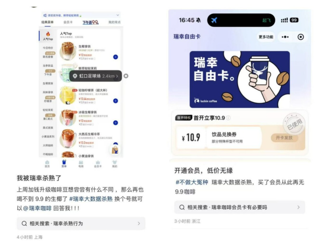 瑞幸咖啡, 突然被曝！网友:"这么做, 对得起客户吗?"