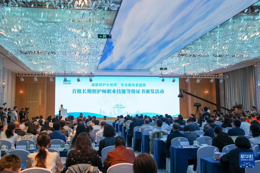 长期照护师首批证书在江苏南通颁发