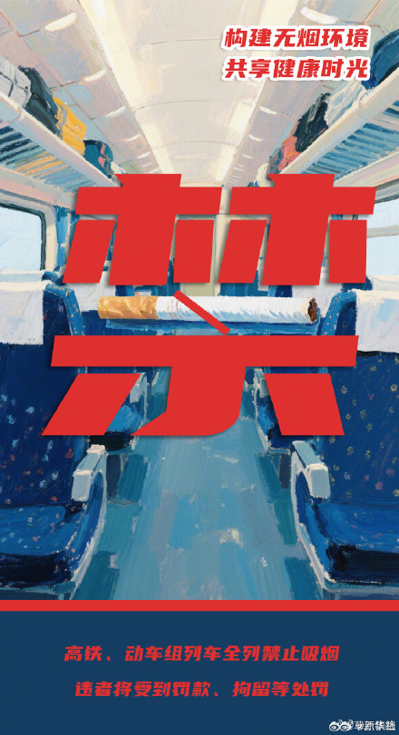 转发!五一坐高铁注意这9点 转发!五一坐高铁注意这9点