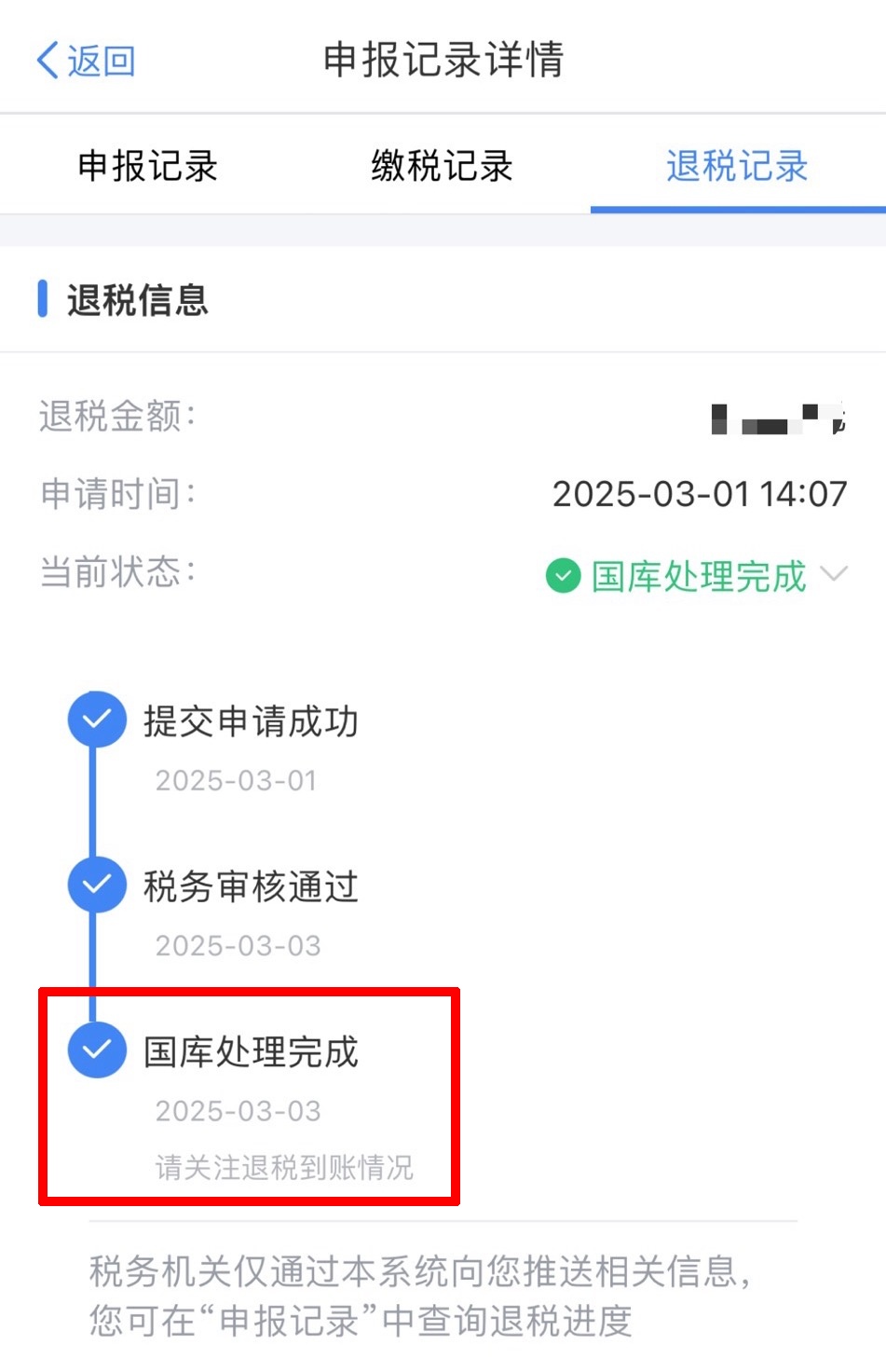 快查一下，你的这笔钱到账没？