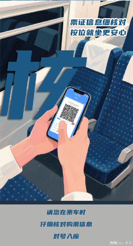 转发!五一坐高铁注意这9点 转发!五一坐高铁注意这9点