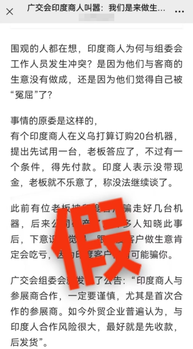 广交会惊现印度诈骗集团，还和主办方起冲突？官方回应