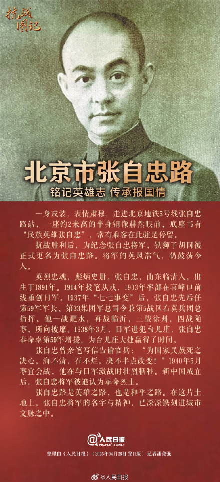 北京有条张自忠路 北京有条张自忠路