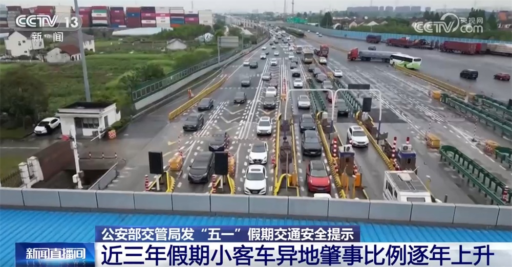 “五一”假期出行如何保障安全有序?这些“几要”“几不要”需记牢! “五一”假期出行如何保障安全有序?这些“几要”“几不要”需记牢!