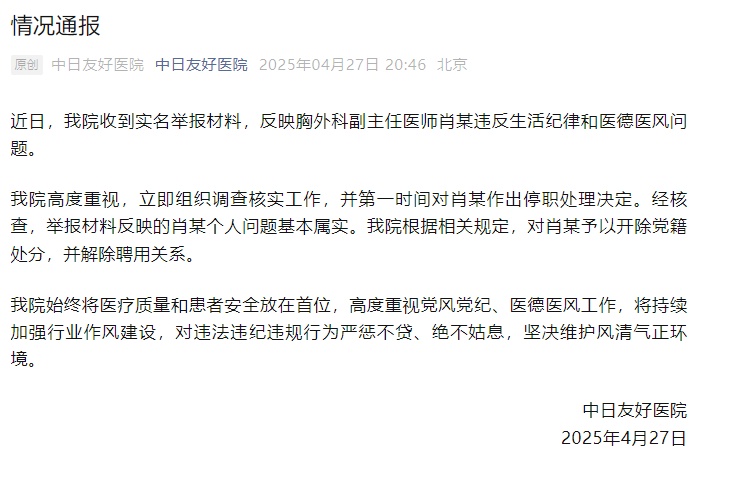 中日友好医院:基本属实,已解聘! 中日友好医院:基本属实,已解聘!