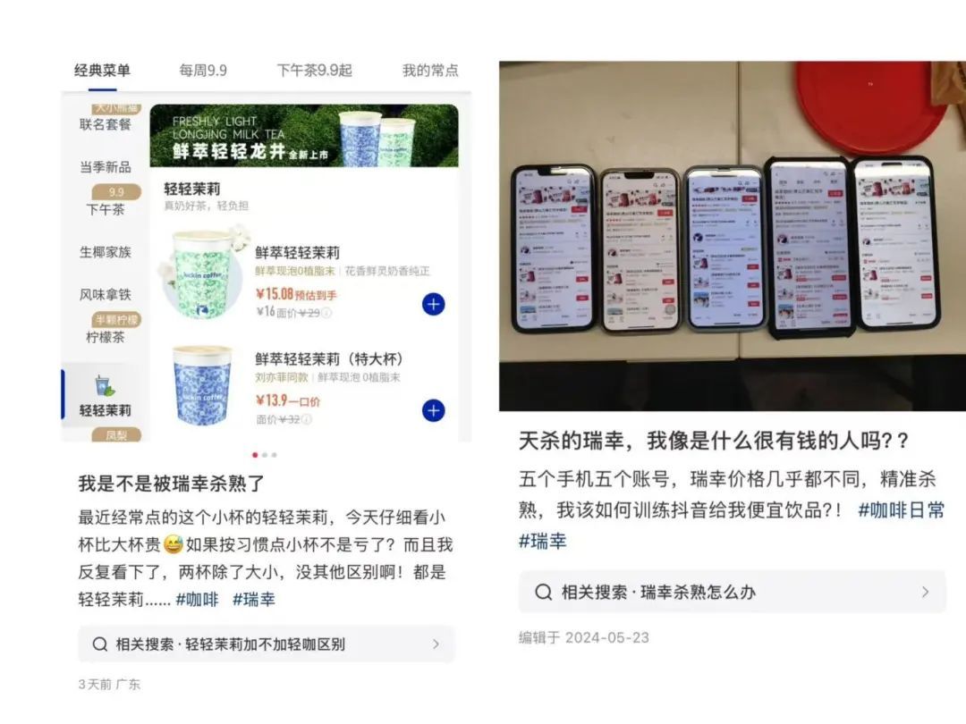 瑞幸咖啡, 突然被曝！网友:"这么做, 对得起客户吗?"